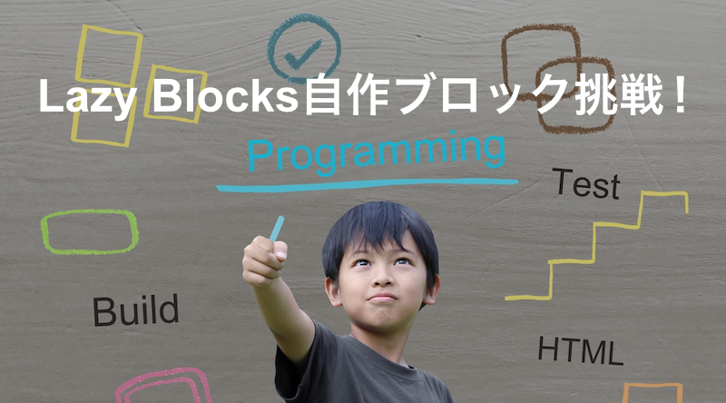 Lazy Blocks – 基本的な個別のコード見本
